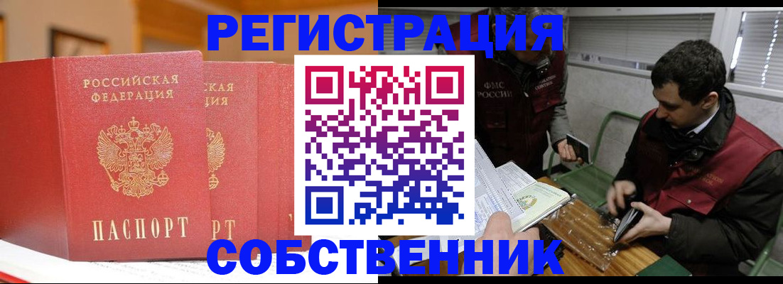 прописка для военкомата в Новороссийске