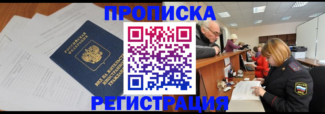 прописка иностранных граждан в Новороссийске