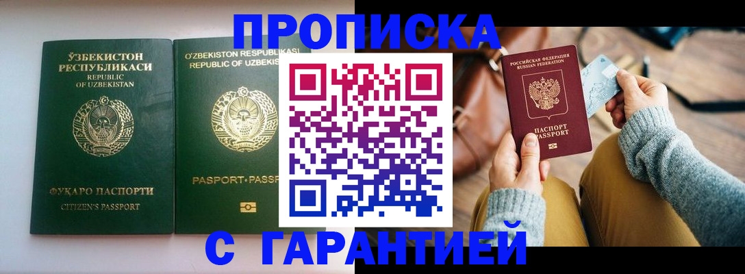 прописка от собственника в Новороссийске