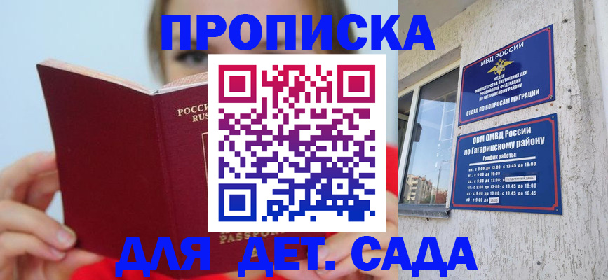 регистрация для дет. сада в Новороссийске