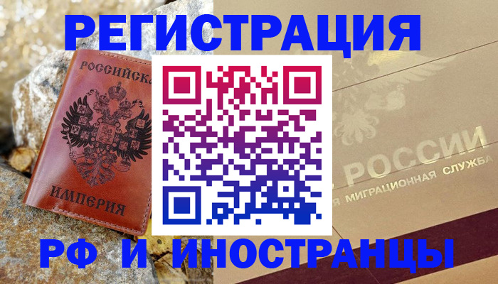 временная регистрация 2025 в Новороссийске