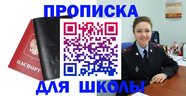 купить прописку в Новороссийске