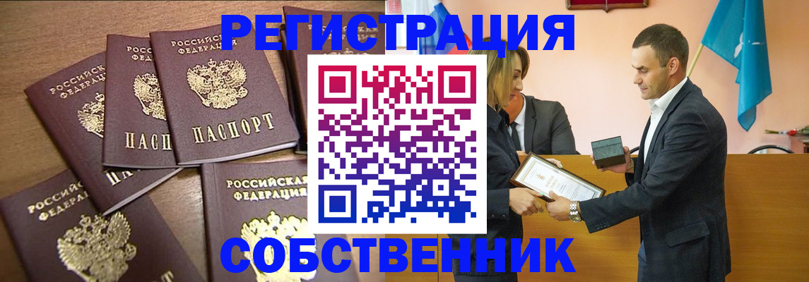 прописка для военкомата в Новороссийске
