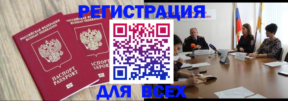прописка гарантия в Новороссийске